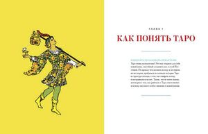То самое Таро. Полное руководство по значениям, раскладам и интуитивному чтению карт 9785001951636
