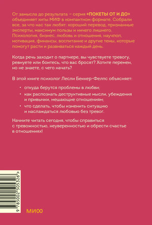 Розовая задняя обложка с аннотацией, списком тем и штрихкодом.