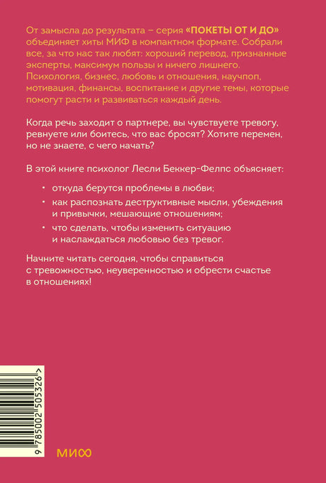 Розовая задняя обложка с аннотацией, списком тем и штрихкодом.