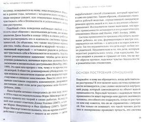 Разворот страниц 18–19 о фундаменте отношений и построении отношений.