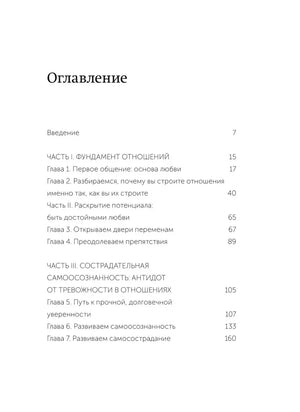 Страница оглавления: введение, части I–III и главы 1–7.