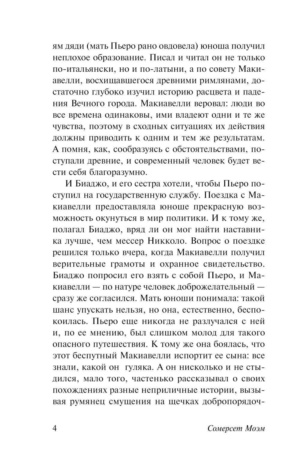 Страница 4 романа «Тогда и теперь» с текстом.