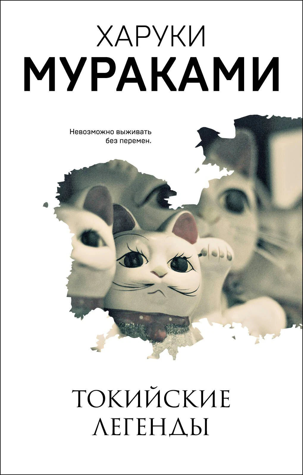 «Токийские легенды» — изображение