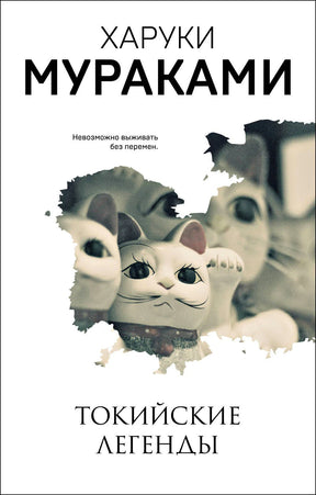 «Токийские легенды» — изображение