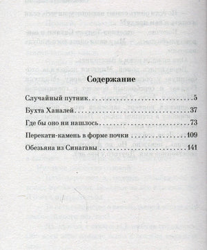 Страница содержания со списком рассказов и номерами страниц