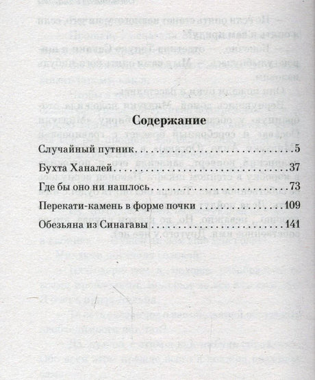 Страница содержания со списком рассказов и номерами страниц
