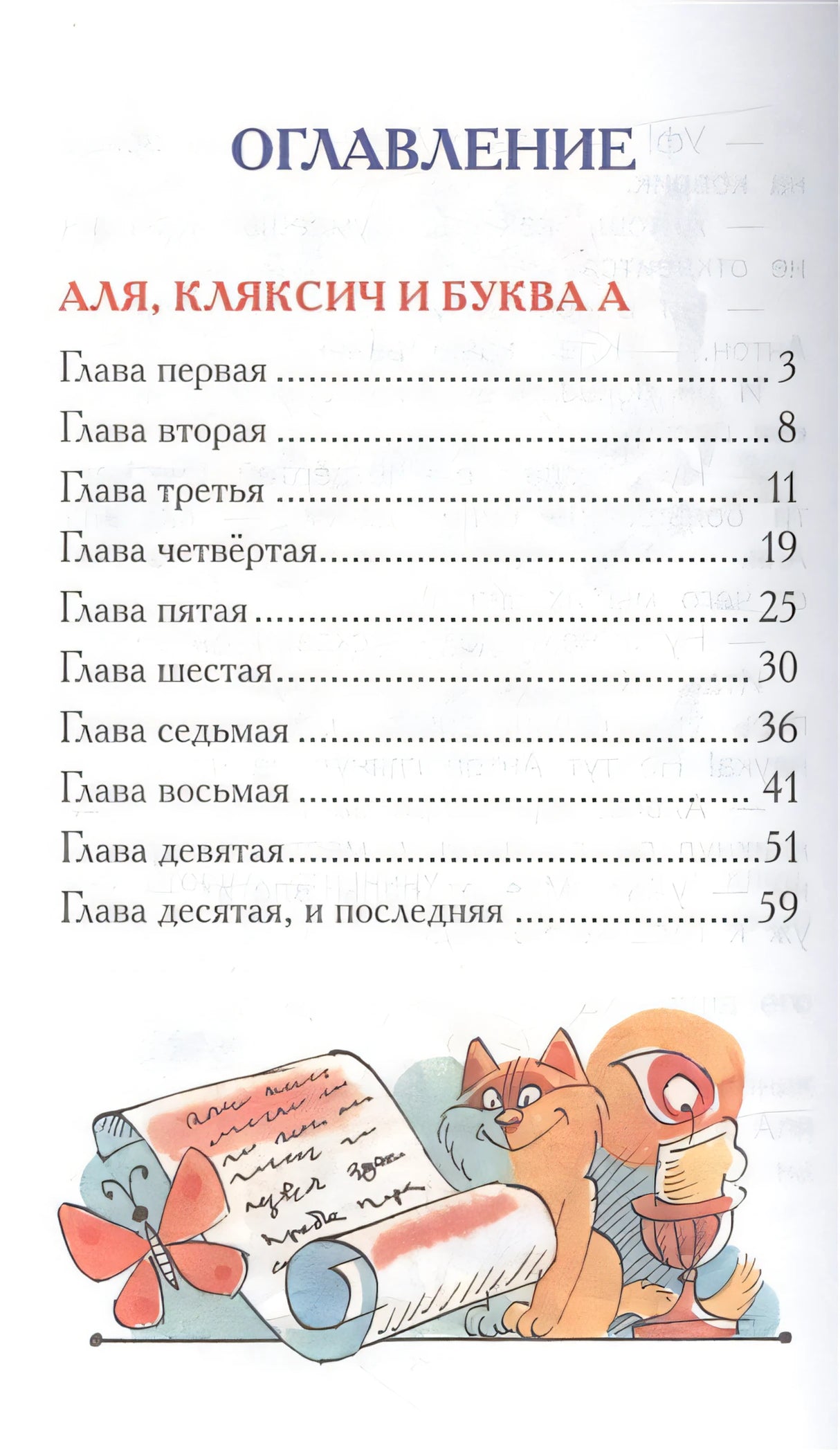 Аля, Кляксич и буква А 978-5-353-08303-0 - 0