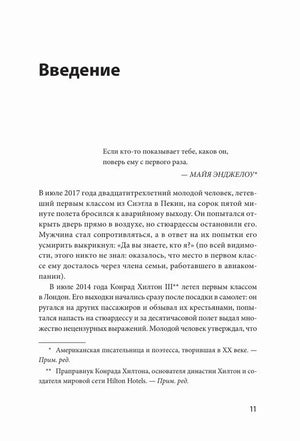 Первая страница введения книги, страница 11.