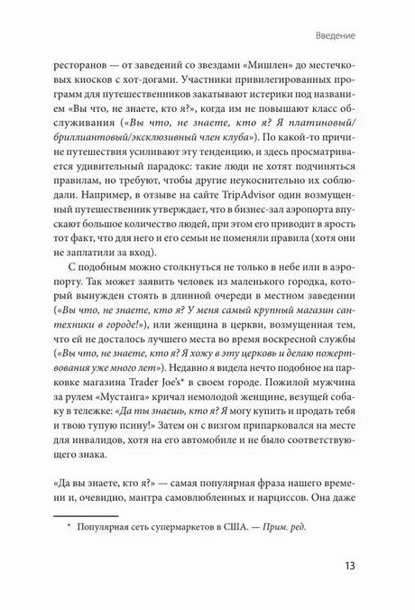 Страница введения книги, страница 13.
