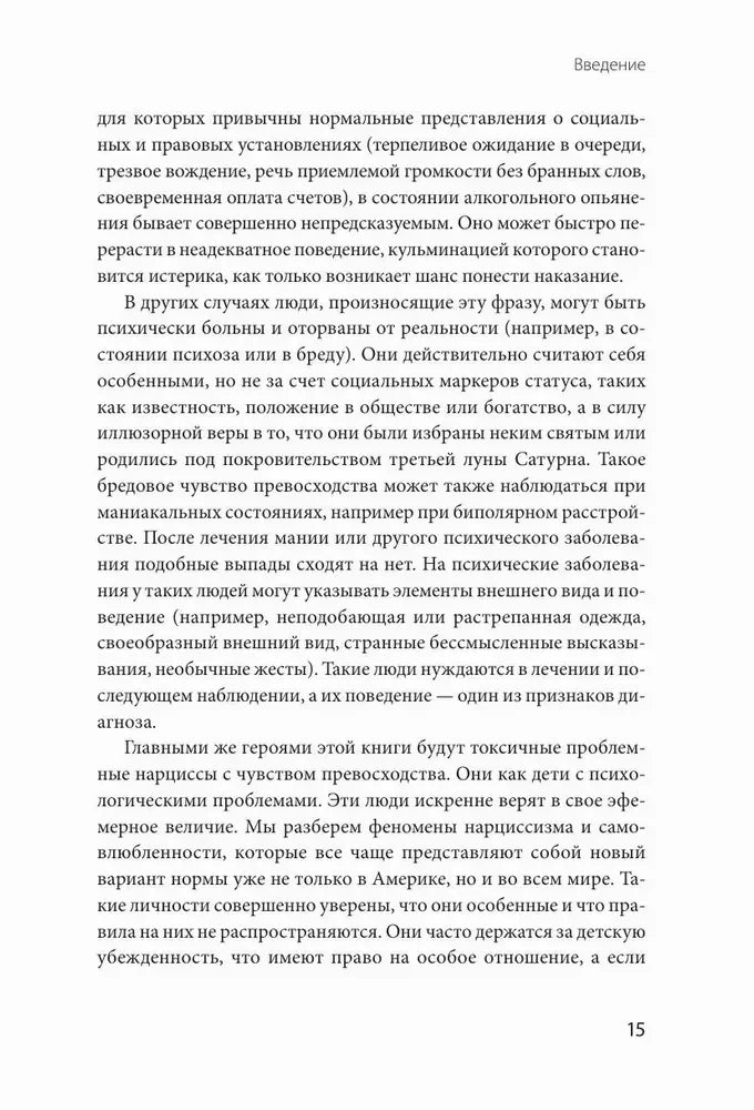 Страница введения книги, страница 15.
