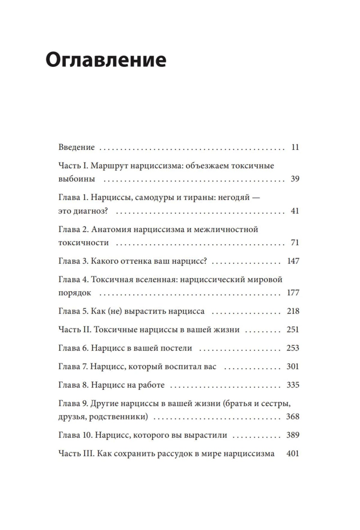 Первая страница оглавления с разделами и главами книги.