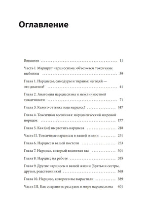 Первая страница оглавления с разделами и главами книги.