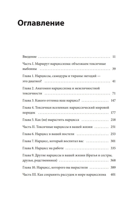 Первая страница оглавления с разделами и главами книги.