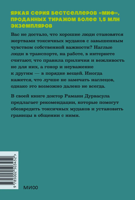 Задняя обложка бирюзового издания с аннотацией и штрихкодом
