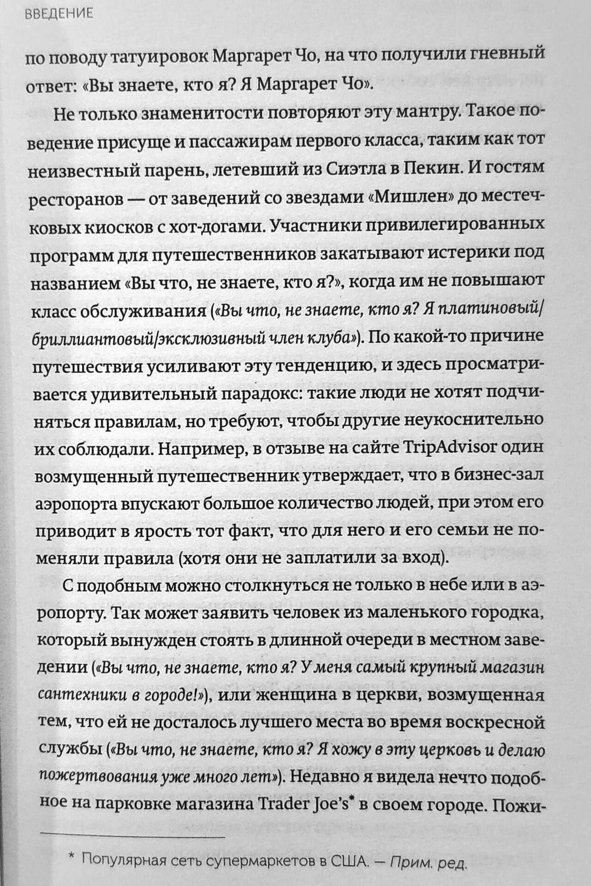 Страница введения с текстом о людях с завышенным чувством важности