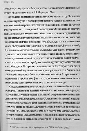 Страница введения с текстом о людях с завышенным чувством важности