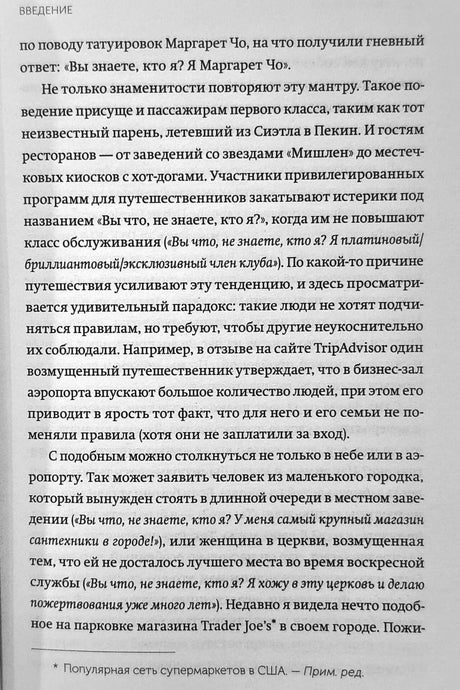 Страница введения с текстом о людях с завышенным чувством важности