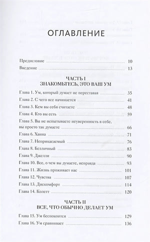 Токсичные мысли. Как перестать зацикливаться на негативе и успокоить ум 978-5-00195-522-1 - 8