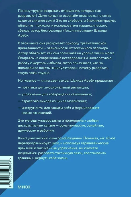 Задняя обложка книги с аннотацией, штрихкодом и логотипом МИФ