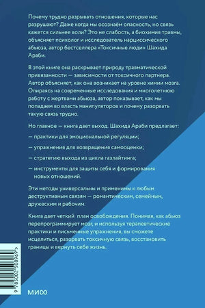 Задняя обложка книги с аннотацией, штрихкодом и логотипом МИФ