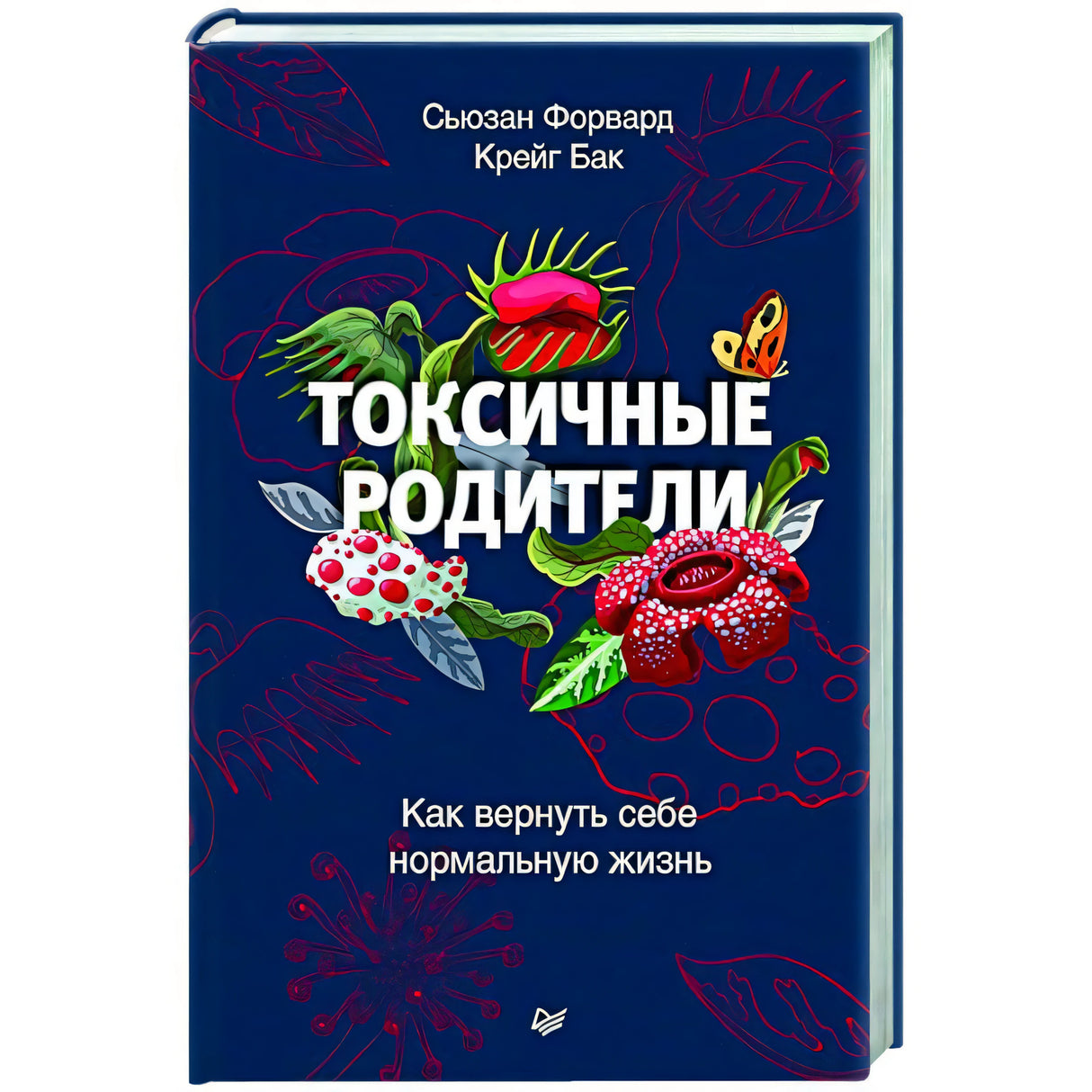 Обложка книги «Токсичные родители» с цветами на темно-синем фоне