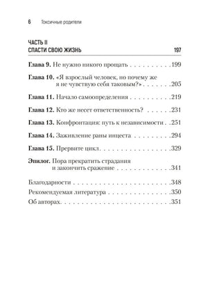 Вторая страница оглавления с главами 9–15