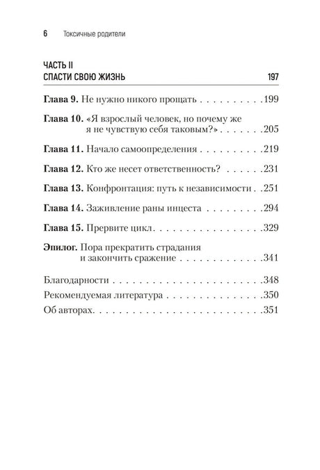 Вторая страница оглавления с главами 9–15