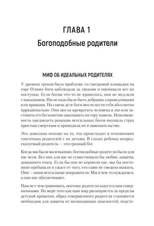 Первая страница главы 1 «Богоподобные родители»
