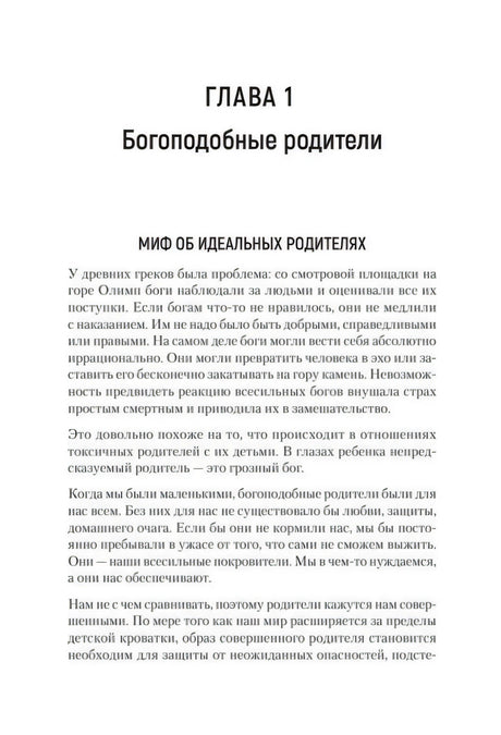 Первая страница главы 1 «Богоподобные родители»