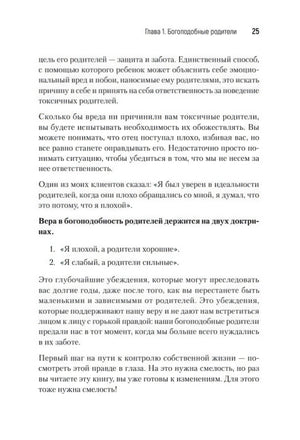 Страница 25 с нумерованным списком о богоподобности родителей