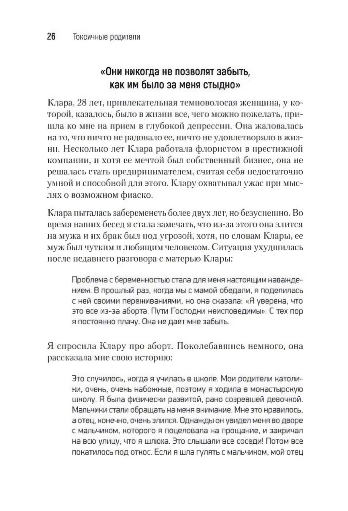 Страница 26 с историей Клары и заголовком-цитатой