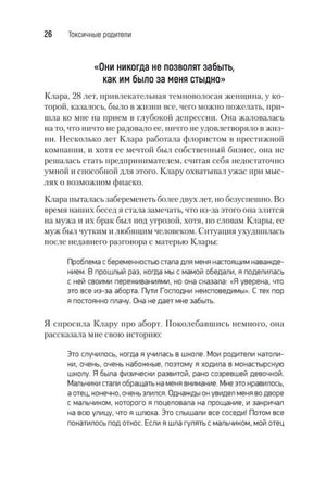 Страница 26 с историей Клары и заголовком-цитатой
