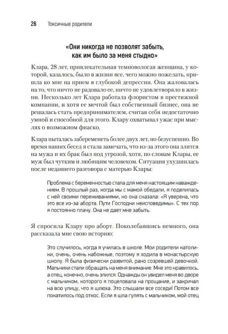 Страница 26 с историей Клары и заголовком-цитатой