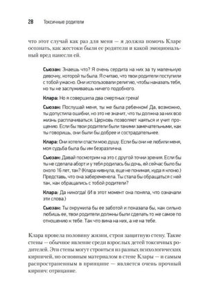 Страница 28 с диалогом Сьюзан и Клары