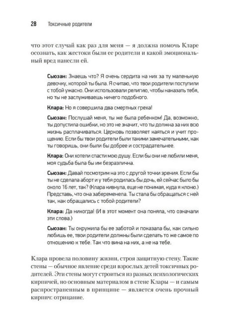 Страница 28 с диалогом Сьюзан и Клары