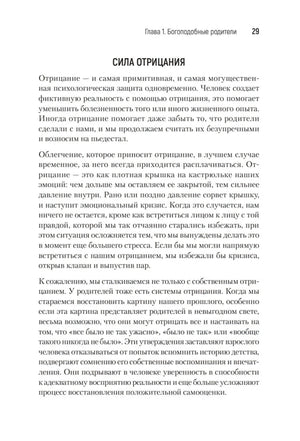 Страница 29 с разделом «Сила отрицания»