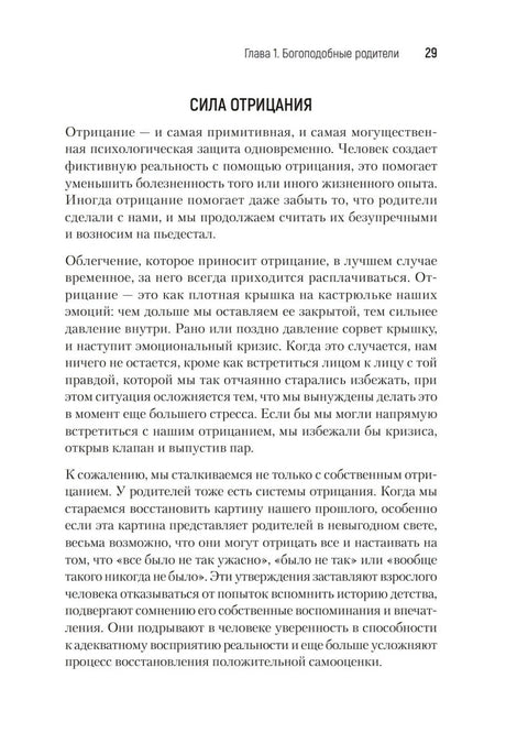 Страница 29 с разделом «Сила отрицания»
