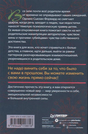 Задняя обложка с аннотацией, штрихкодом и логотипом Питер