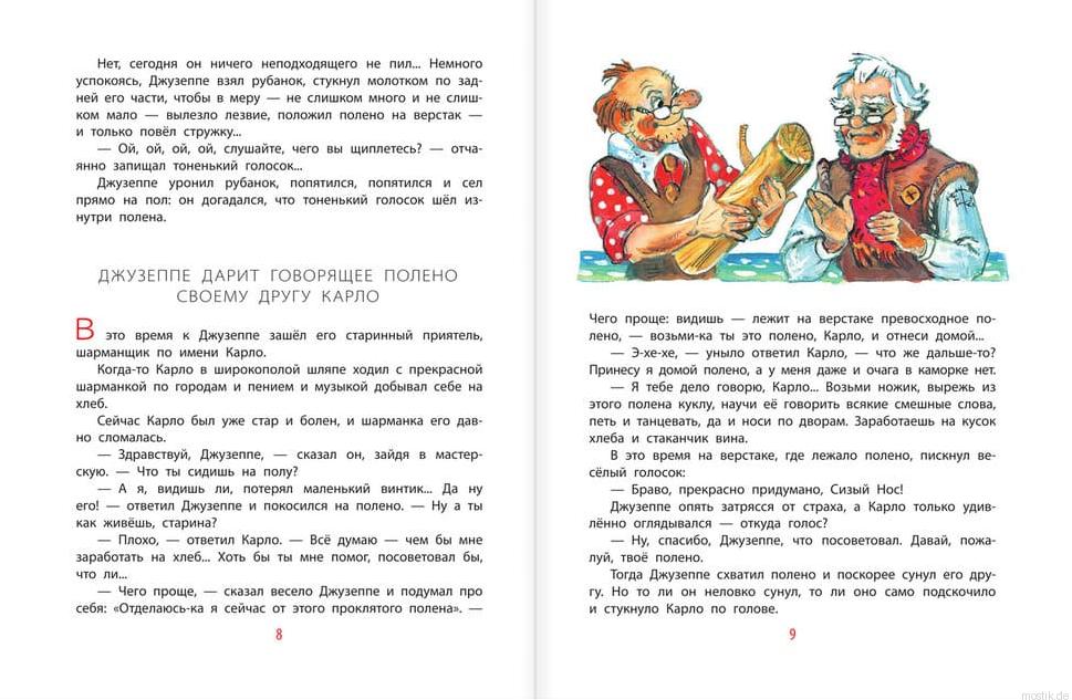 Иллюстрация из книги "Золотой ключик" - встреча Буратино и папы Карло