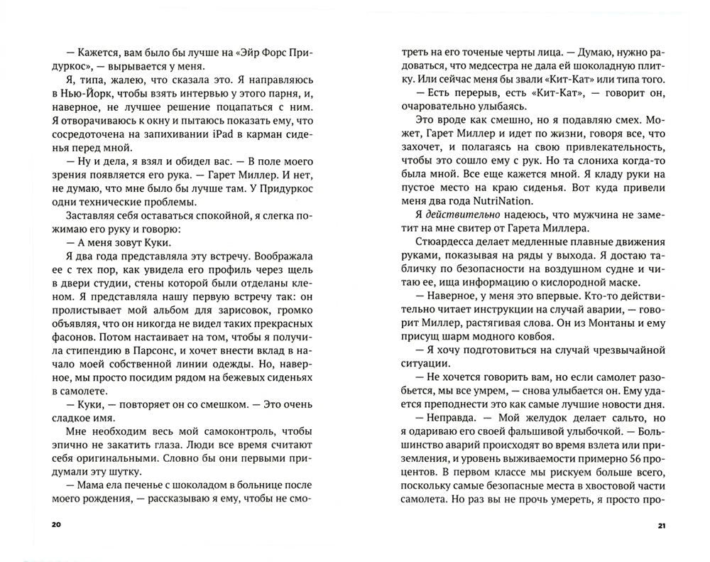 Разворот книги со страницами 20–21 и русским художественным текстом.