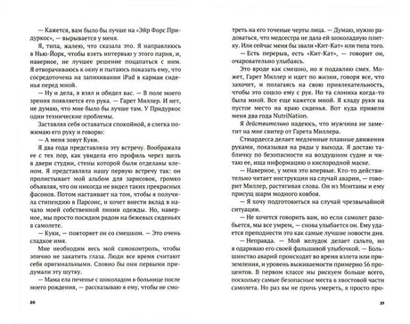 Разворот книги со страницами 20–21 и русским художественным текстом.