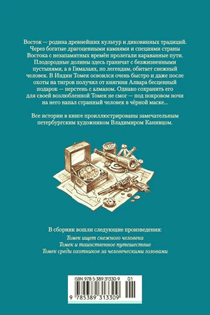 Бирюзовая задняя обложка сборника с аннотацией, рисунком снаряжения и штрихкодом.