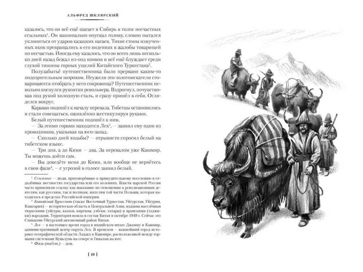 Книжный разворот со страницей текста и чёрно-белым рисунком путников с яками.