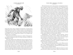 Книжный разворот со страницами 16–17 и рисунком волка в горах.