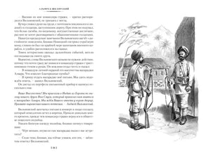 Книжный разворот со страницей текста и рисунком двух вооружённых путешественников.
