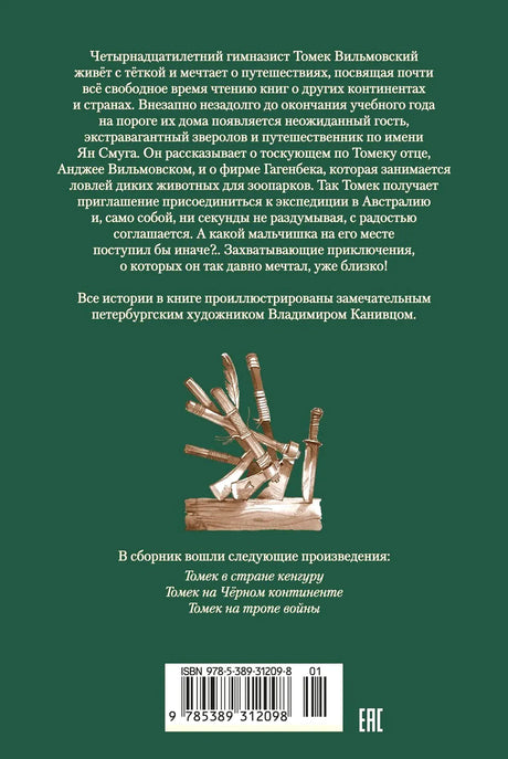 Задняя обложка с аннотацией и списком произведений