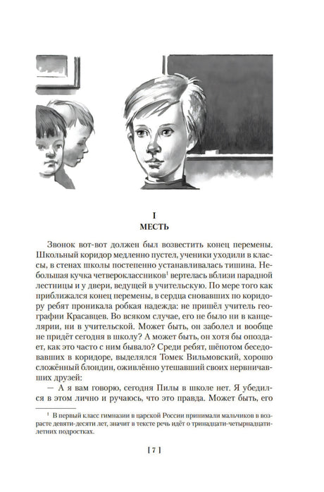 Начало главы «Месть» с портретом Томека