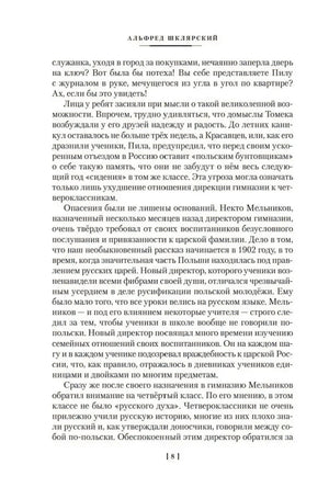 Страница 8 с текстом романа Альфреда Шклярского