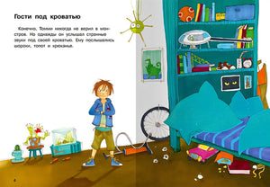Томми и мини-монстры 978-5-465-04094-5 - 1
