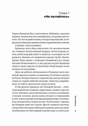 Начало главы 1 «Не пытайтесь», страница 7